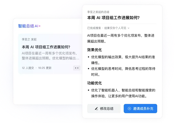 智能办公
